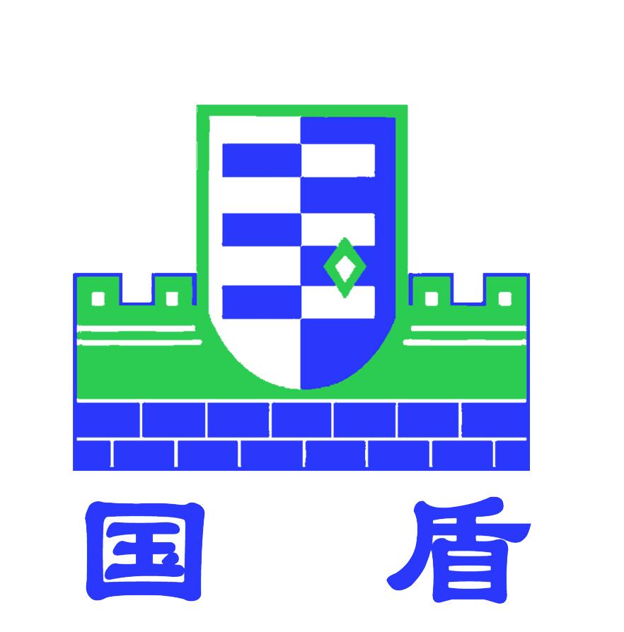 廣西國盾印章